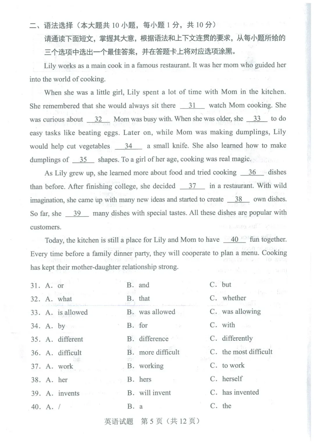 【中考真题】2025年广东省中考英语试题+答案 第5张 【中考真题】2025年广东省中考英语试题+答案 第5张