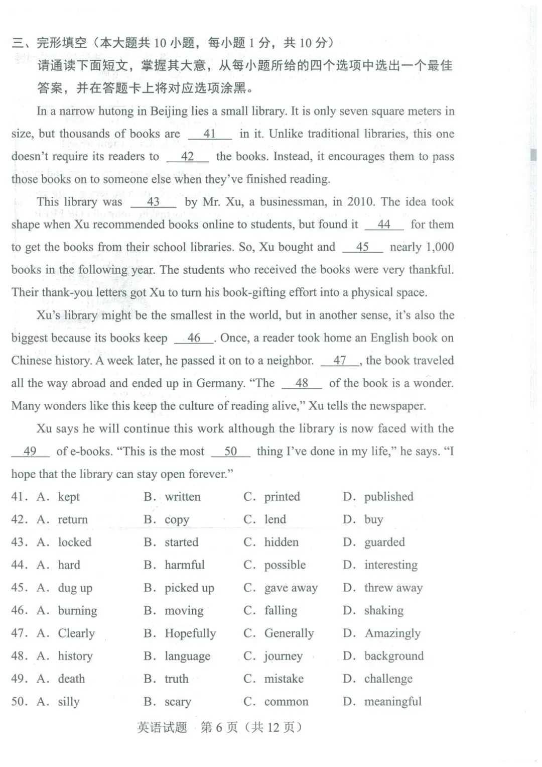 【中考真题】2025年广东省中考英语试题+答案 第6张 【中考真题】2025年广东省中考英语试题+答案 第6张