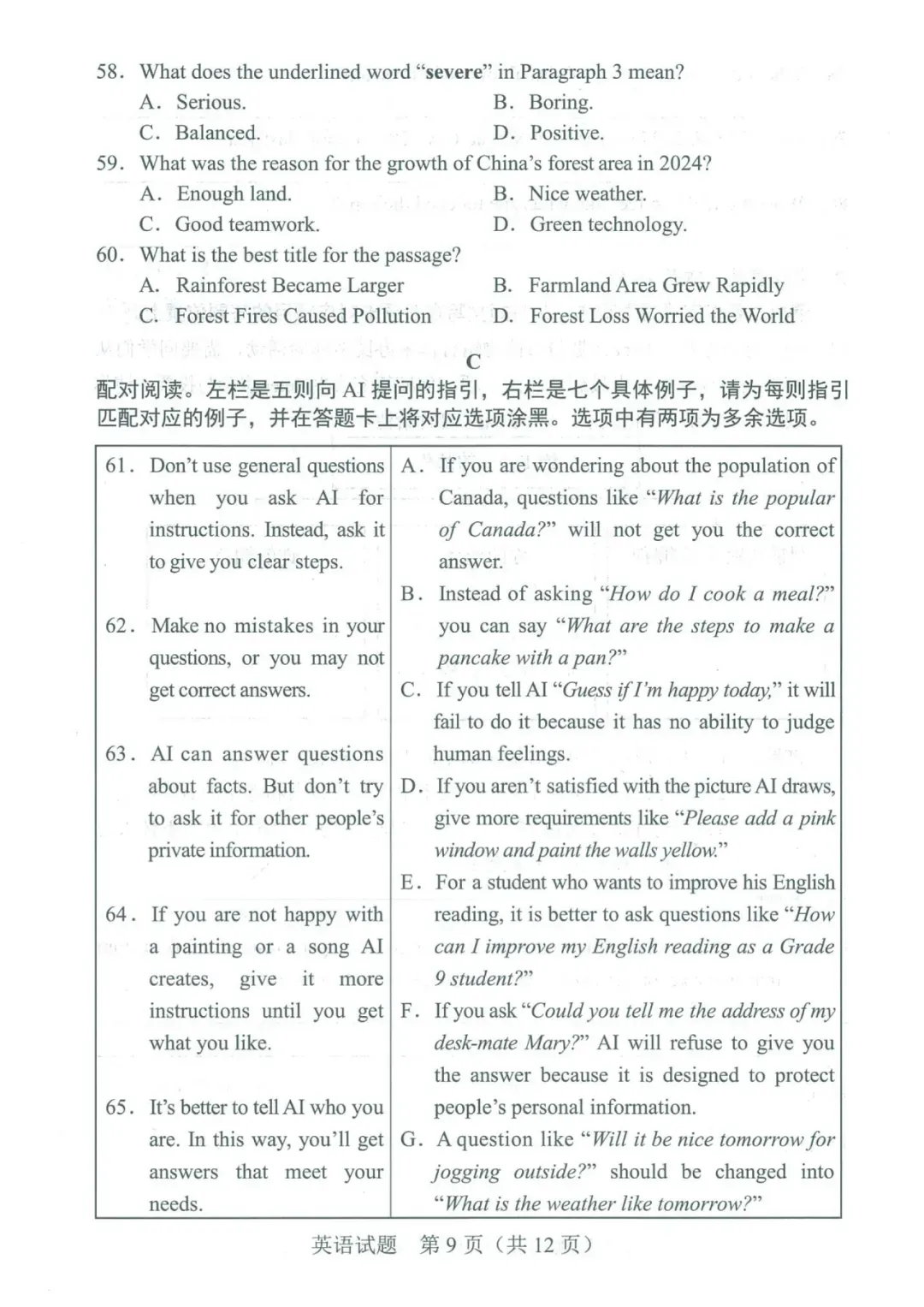 【中考真题】2025年广东省中考英语试题+答案 第9张 【中考真题】2025年广东省中考英语试题+答案 第9张