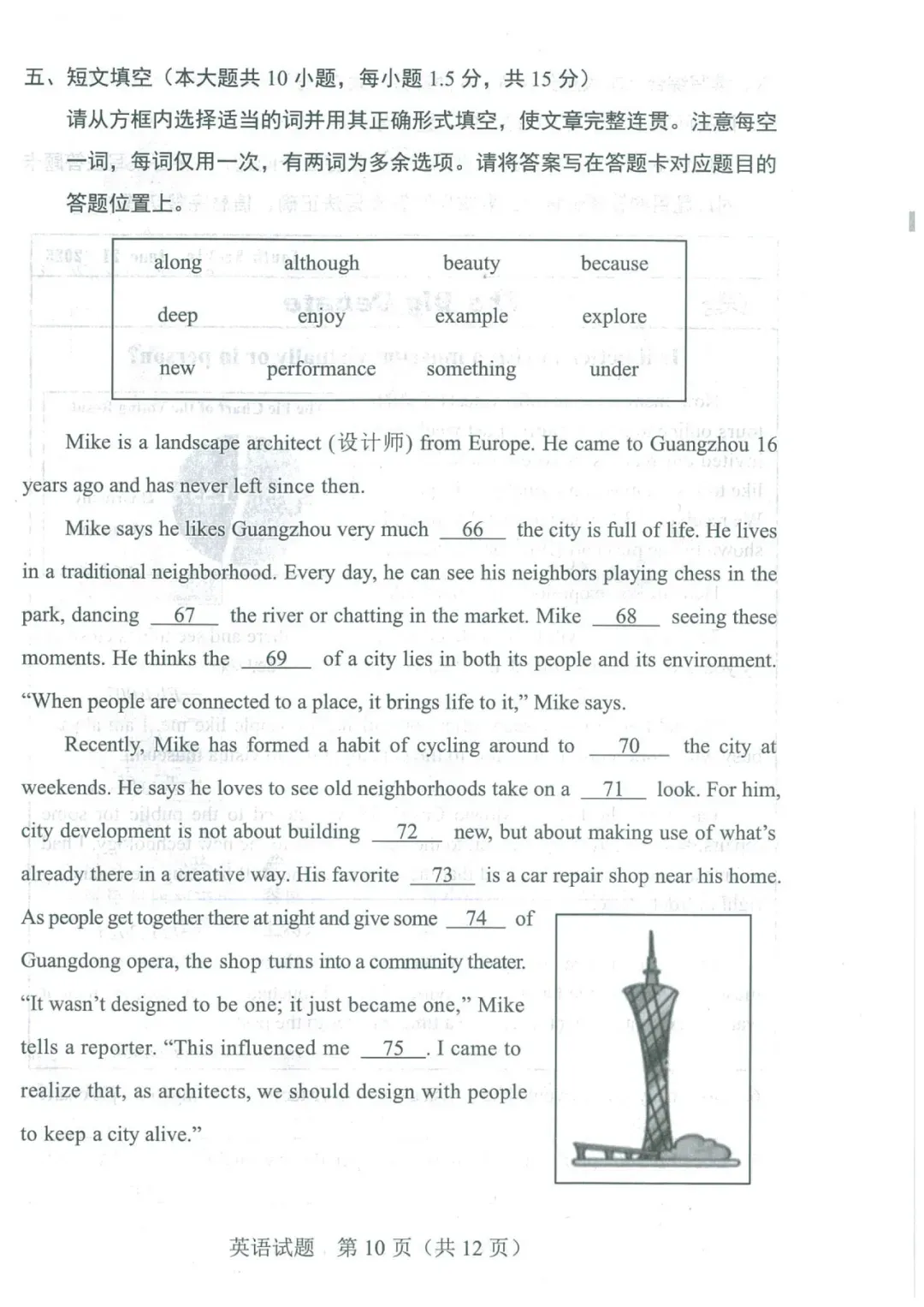 【中考真题】2025年广东省中考英语试题+答案 第10张 【中考真题】2025年广东省中考英语试题+答案 第10张