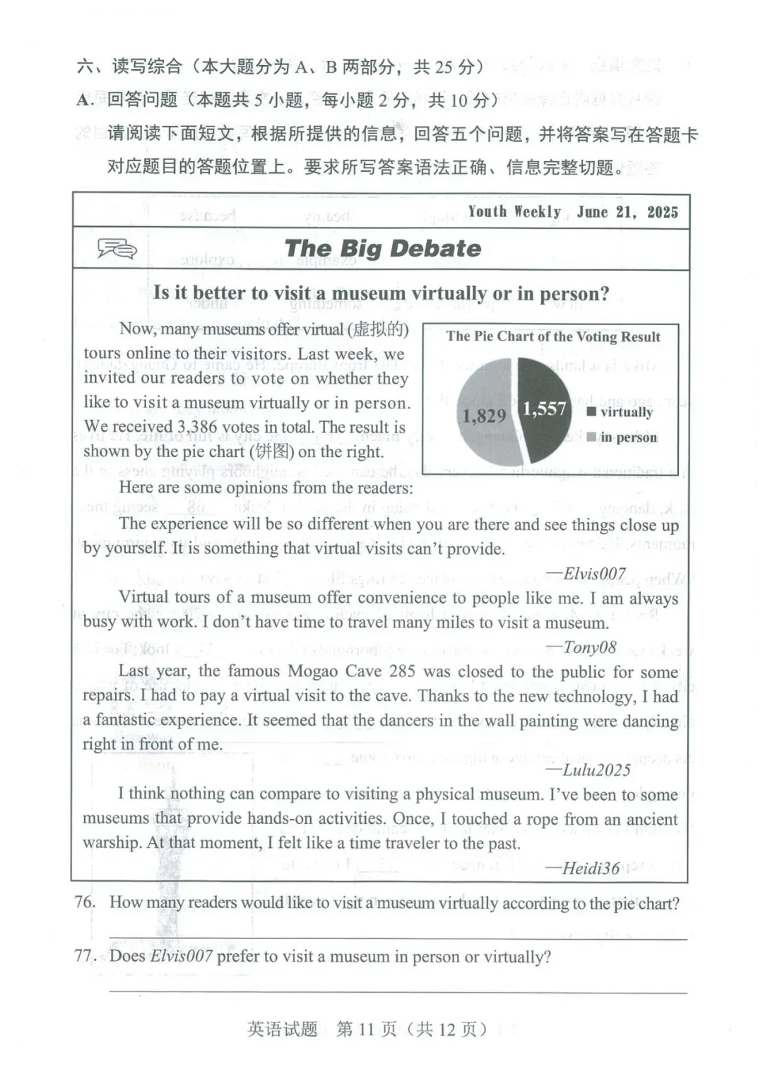 【中考真题】2025年广东省中考英语试题+答案 第11张 【中考真题】2025年广东省中考英语试题+答案 第11张