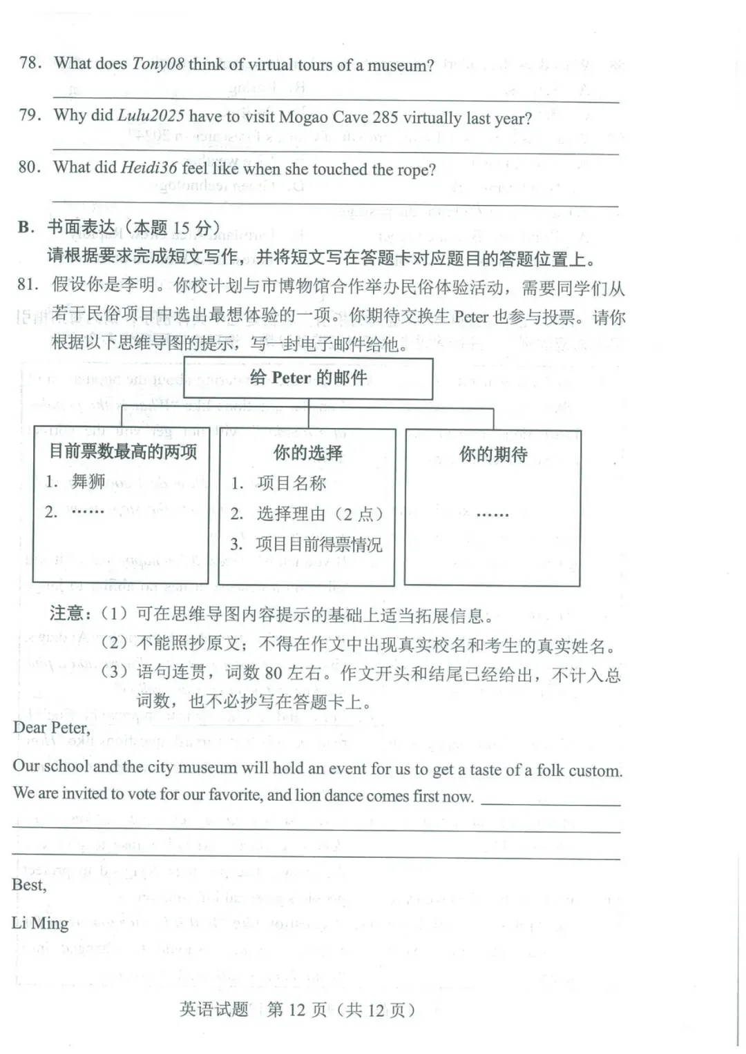 【中考真题】2025年广东省中考英语试题+答案 第12张 【中考真题】2025年广东省中考英语试题+答案 第12张