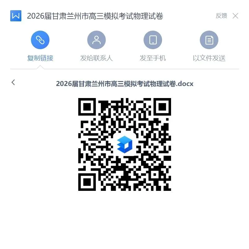 联考卷:2026届甘肃兰州市高三模拟考试物理试卷 第1张