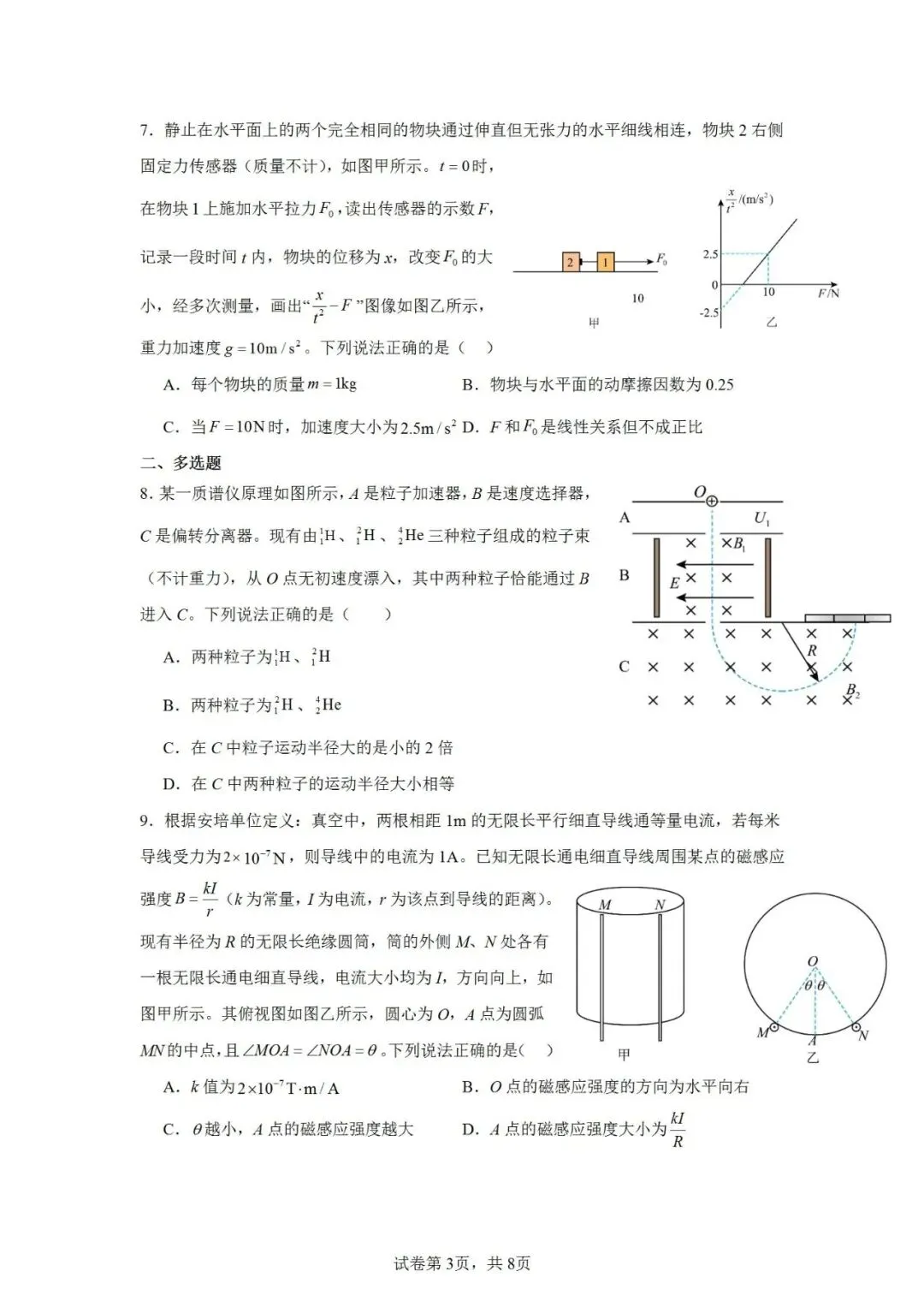 联考卷:2026届甘肃兰州市高三模拟考试物理试卷 第4张