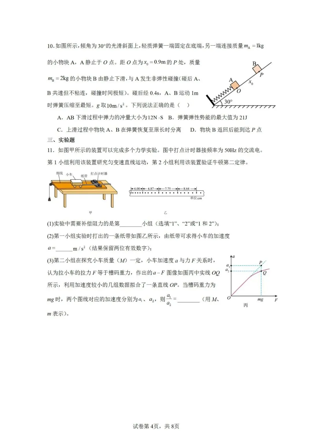 联考卷:2026届甘肃兰州市高三模拟考试物理试卷 第5张