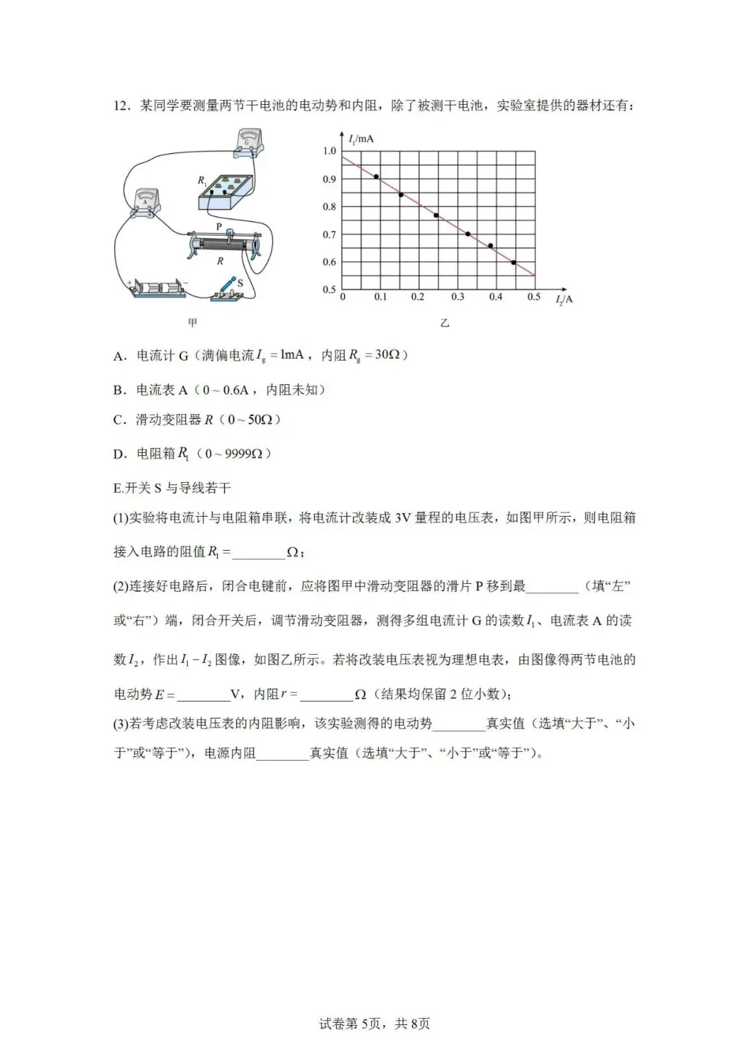 联考卷:2026届甘肃兰州市高三模拟考试物理试卷 第6张