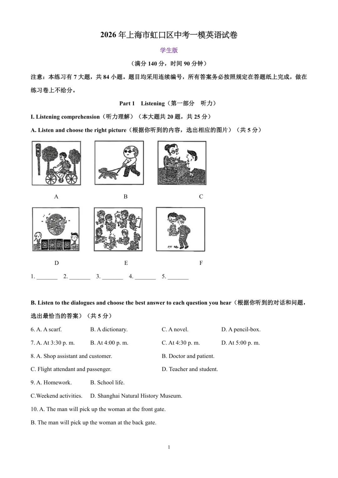 2026年上海市虹口区中考一模英语试卷 第1张