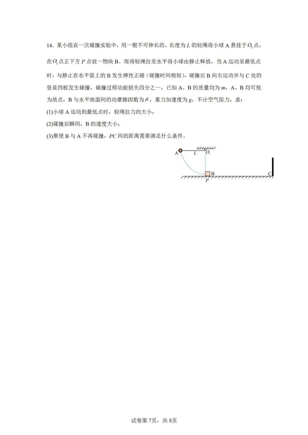 联考卷:2026届甘肃兰州市高三模拟考试物理试卷 第8张