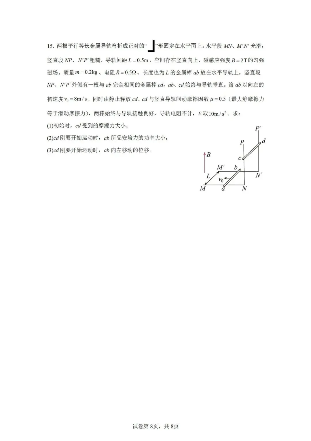 联考卷:2026届甘肃兰州市高三模拟考试物理试卷 第9张