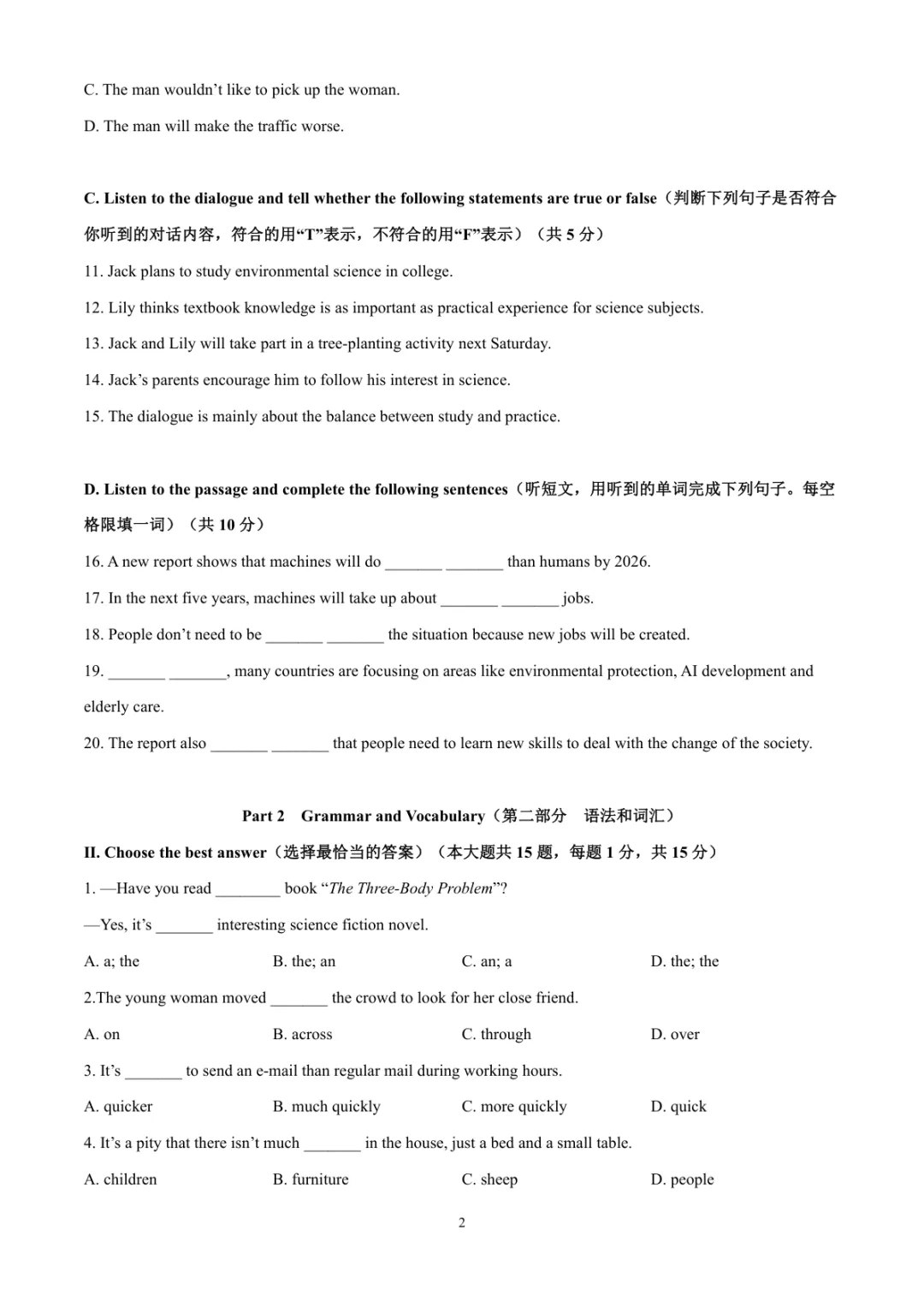 2026年上海市虹口区中考一模英语试卷 第3张