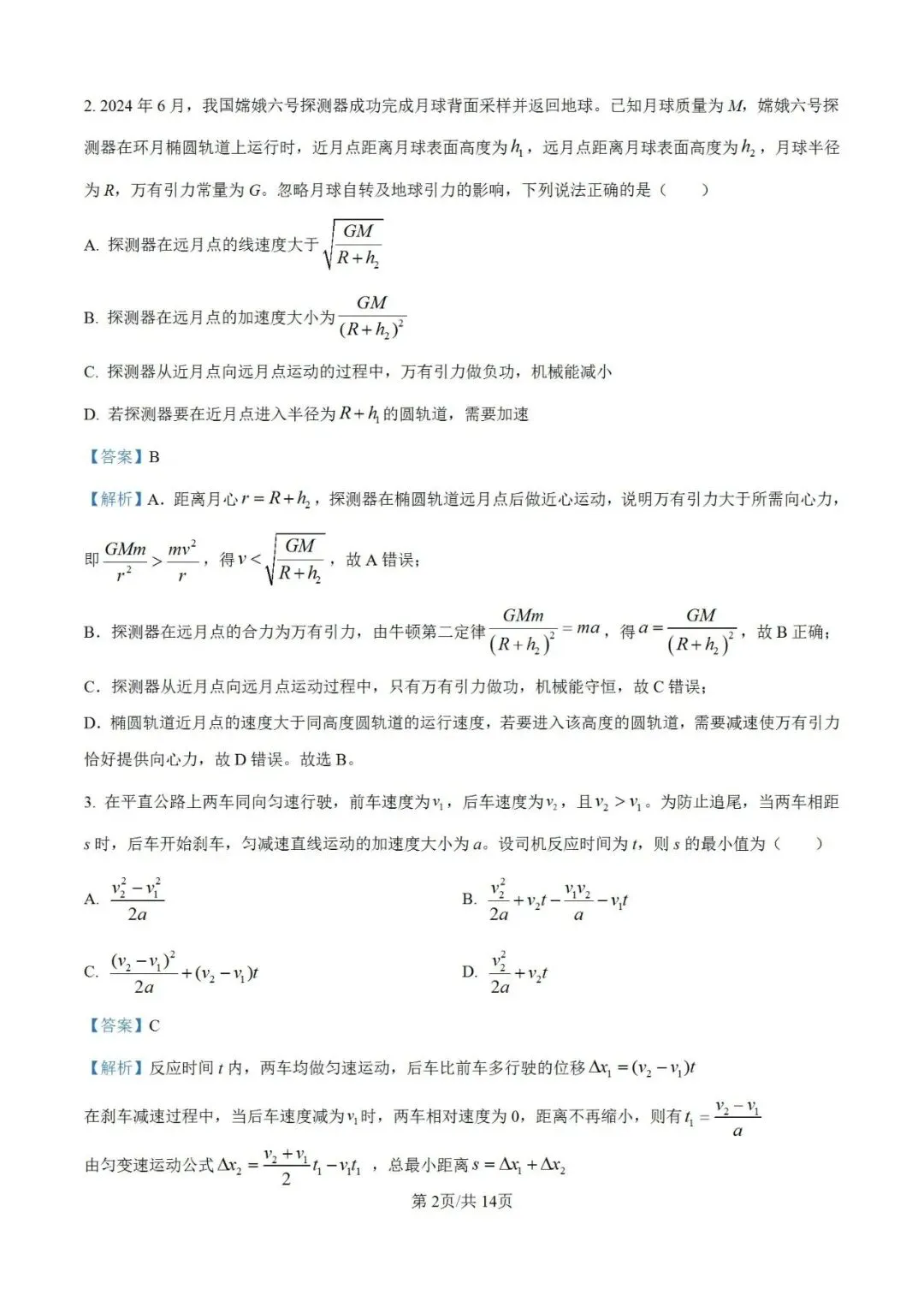 联考卷:2026届甘肃兰州市高三模拟考试物理试卷 第11张