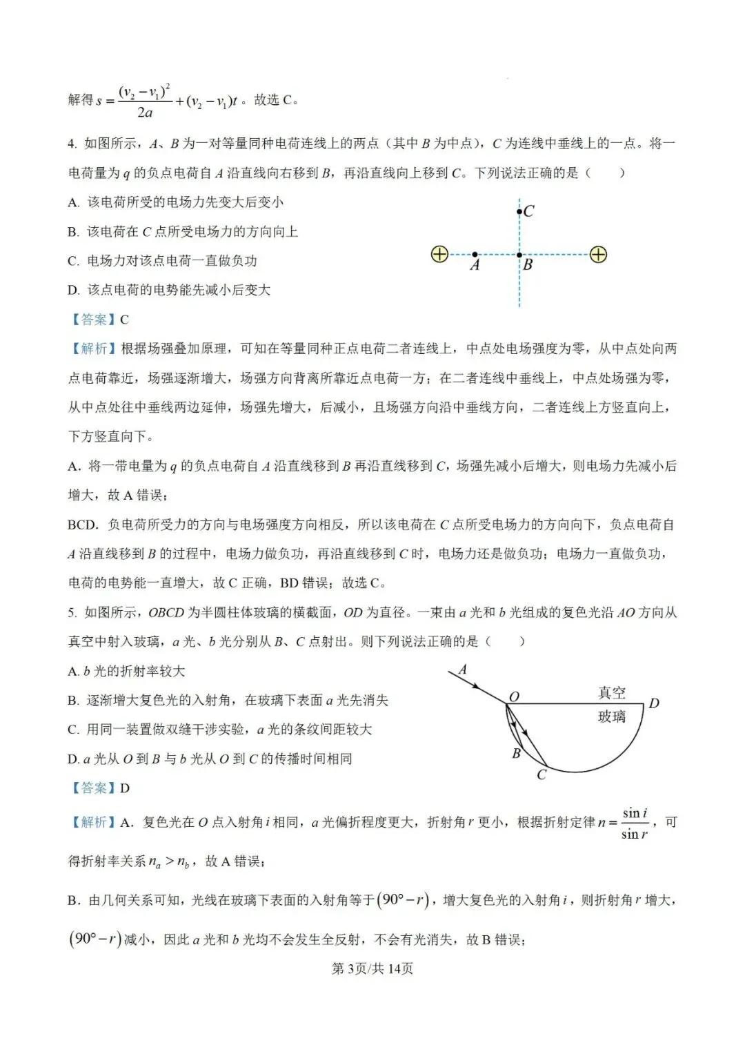 联考卷:2026届甘肃兰州市高三模拟考试物理试卷 第12张