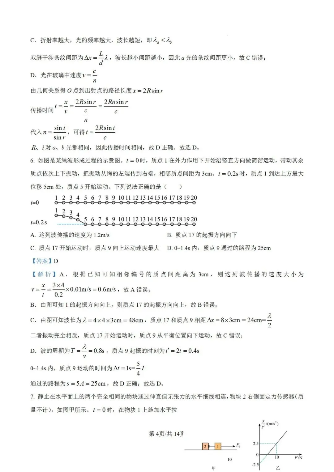 联考卷:2026届甘肃兰州市高三模拟考试物理试卷 第13张