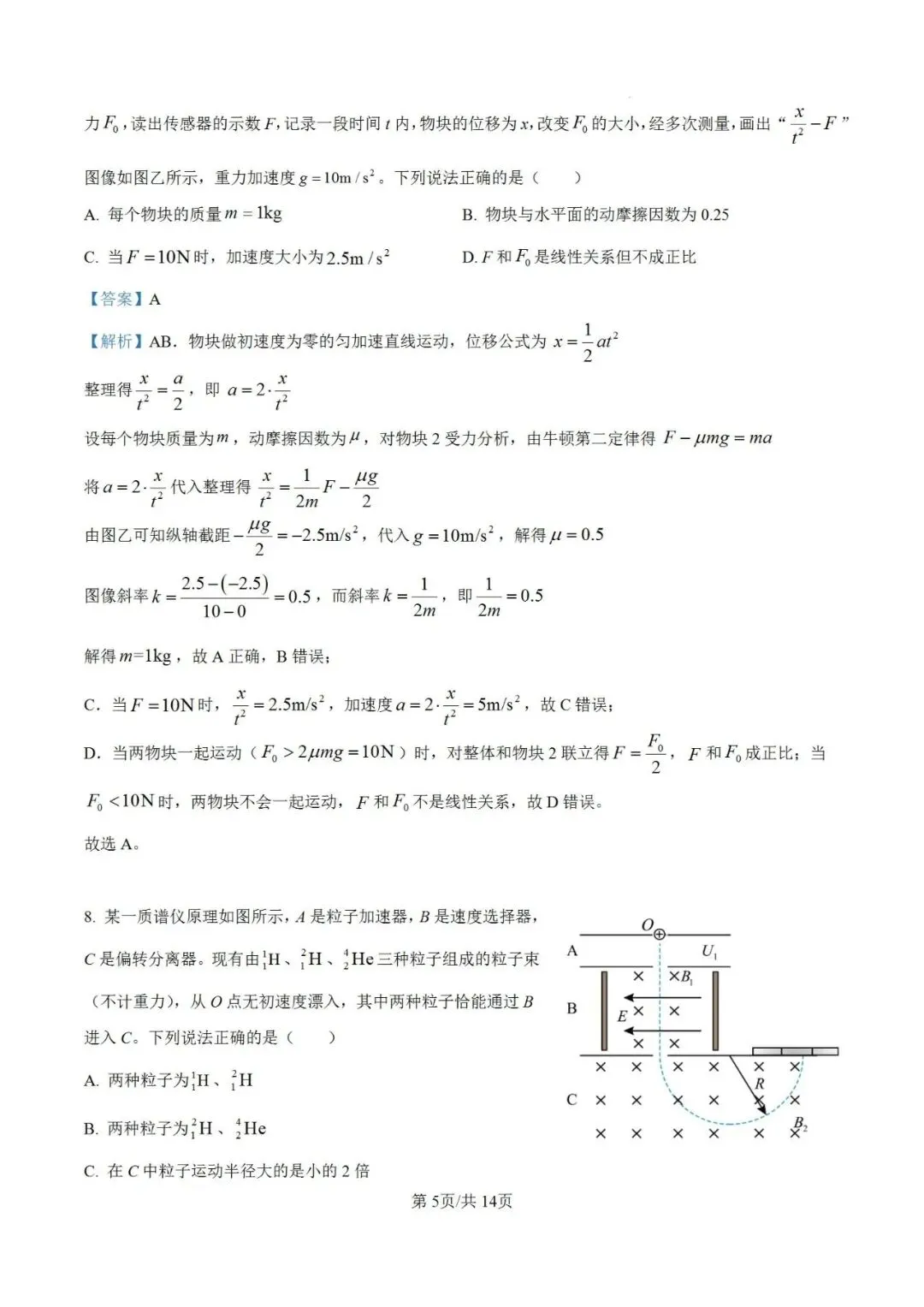 联考卷:2026届甘肃兰州市高三模拟考试物理试卷 第14张