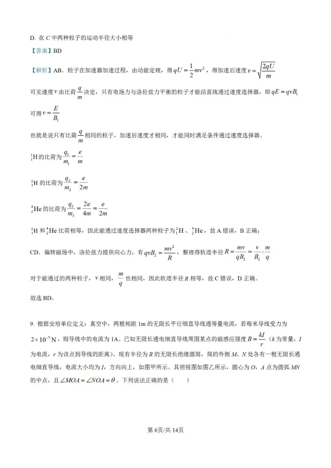 联考卷:2026届甘肃兰州市高三模拟考试物理试卷 第15张