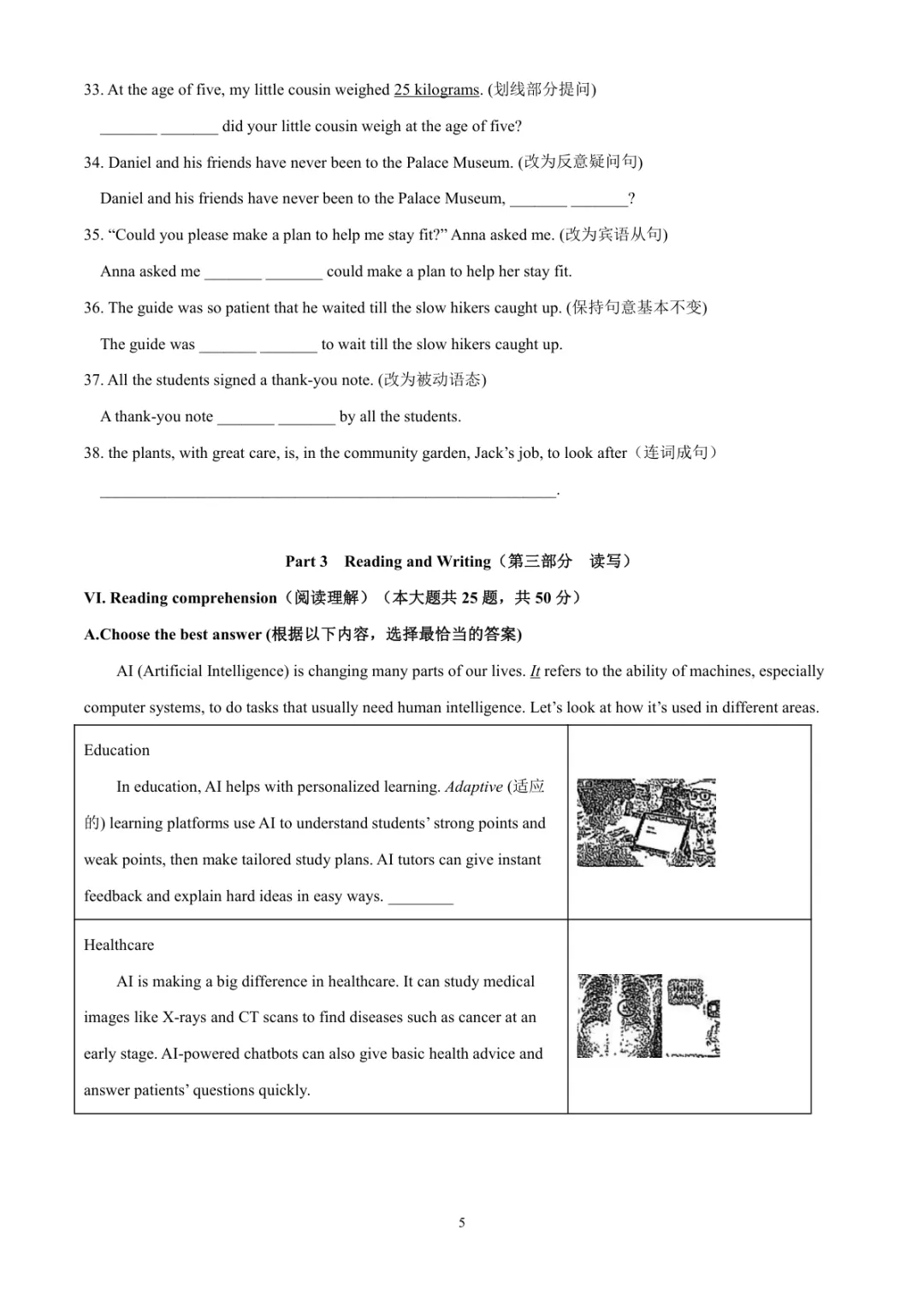 2026年上海市虹口区中考一模英语试卷 第6张