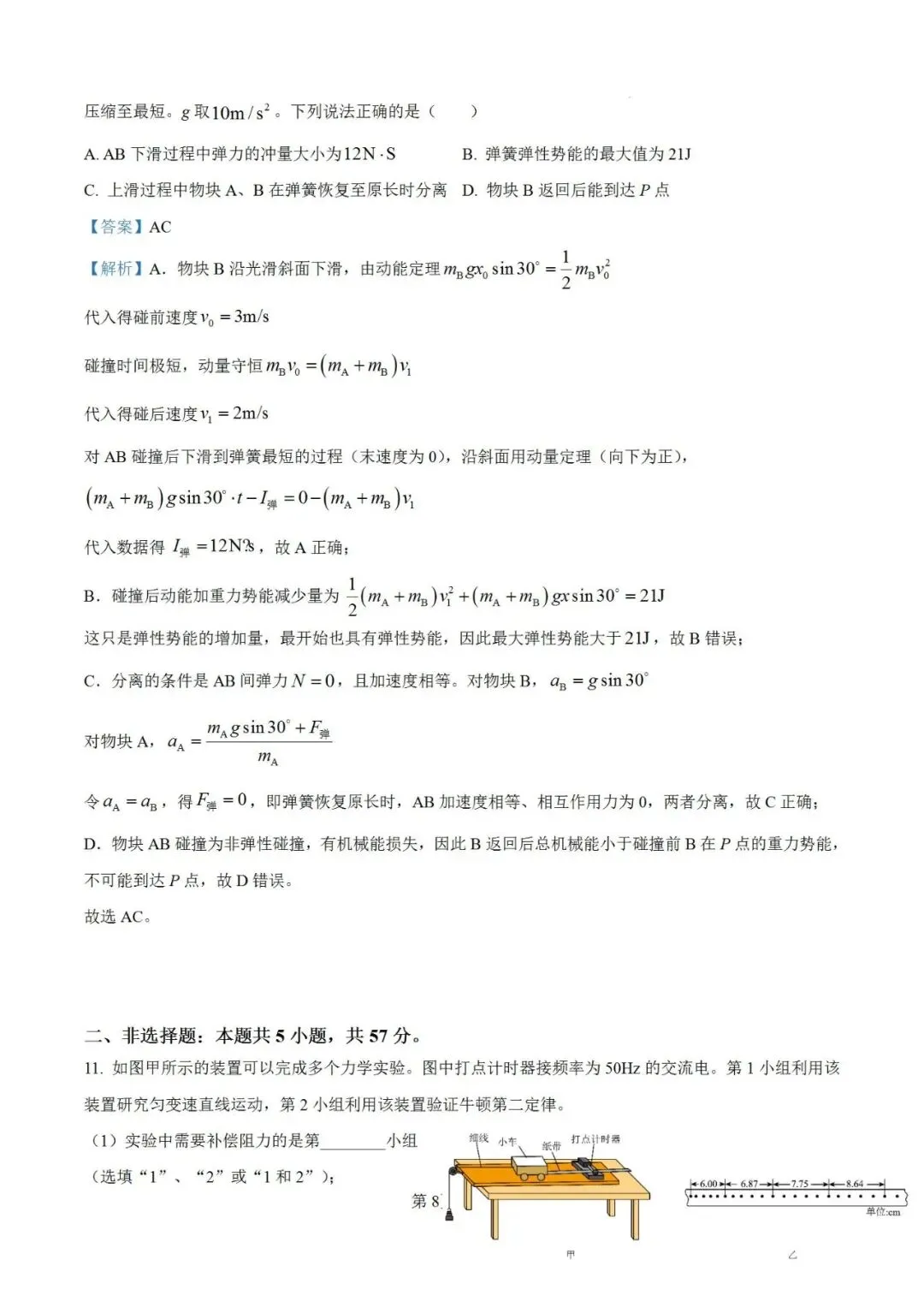 联考卷:2026届甘肃兰州市高三模拟考试物理试卷 第17张