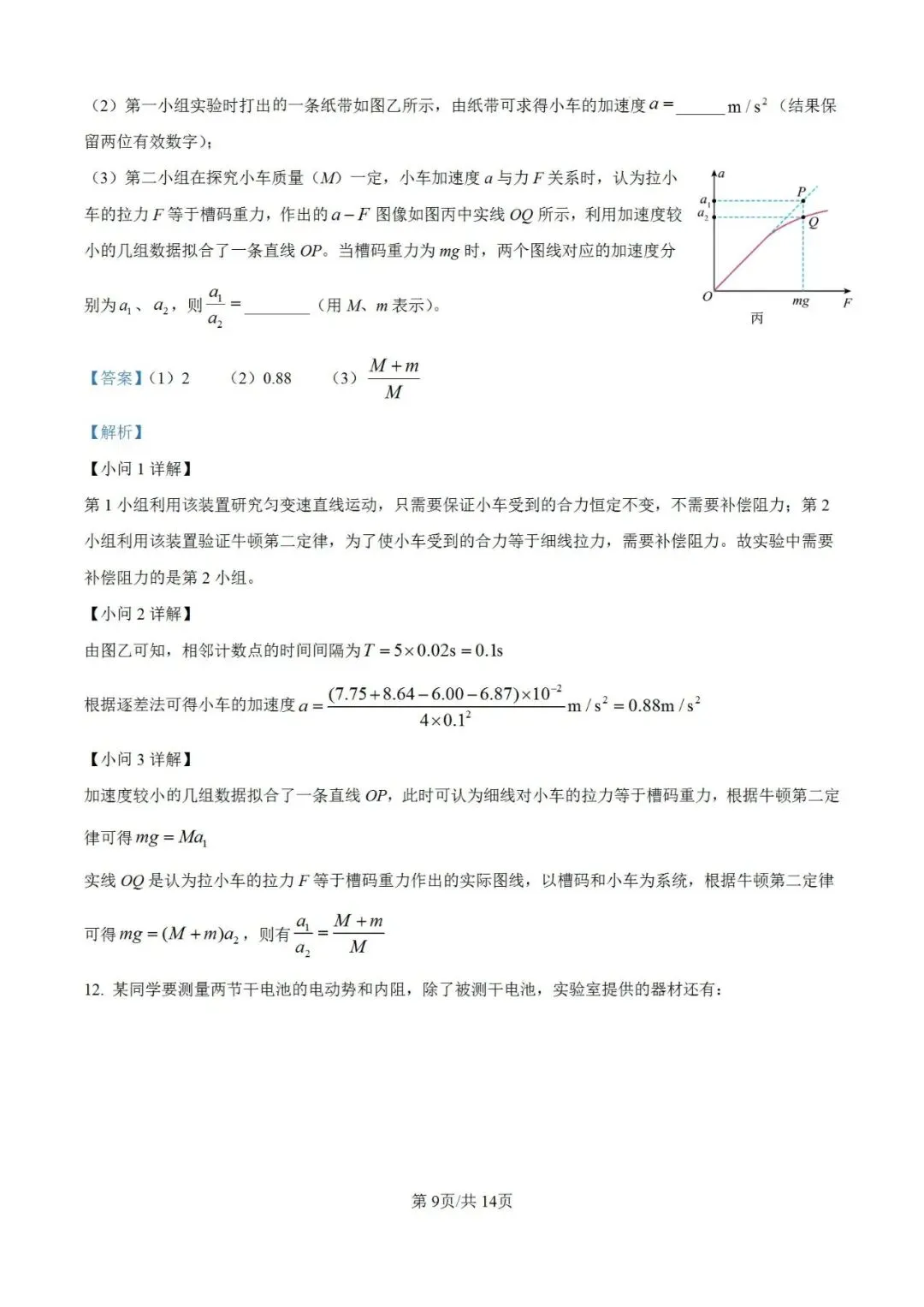 联考卷:2026届甘肃兰州市高三模拟考试物理试卷 第18张