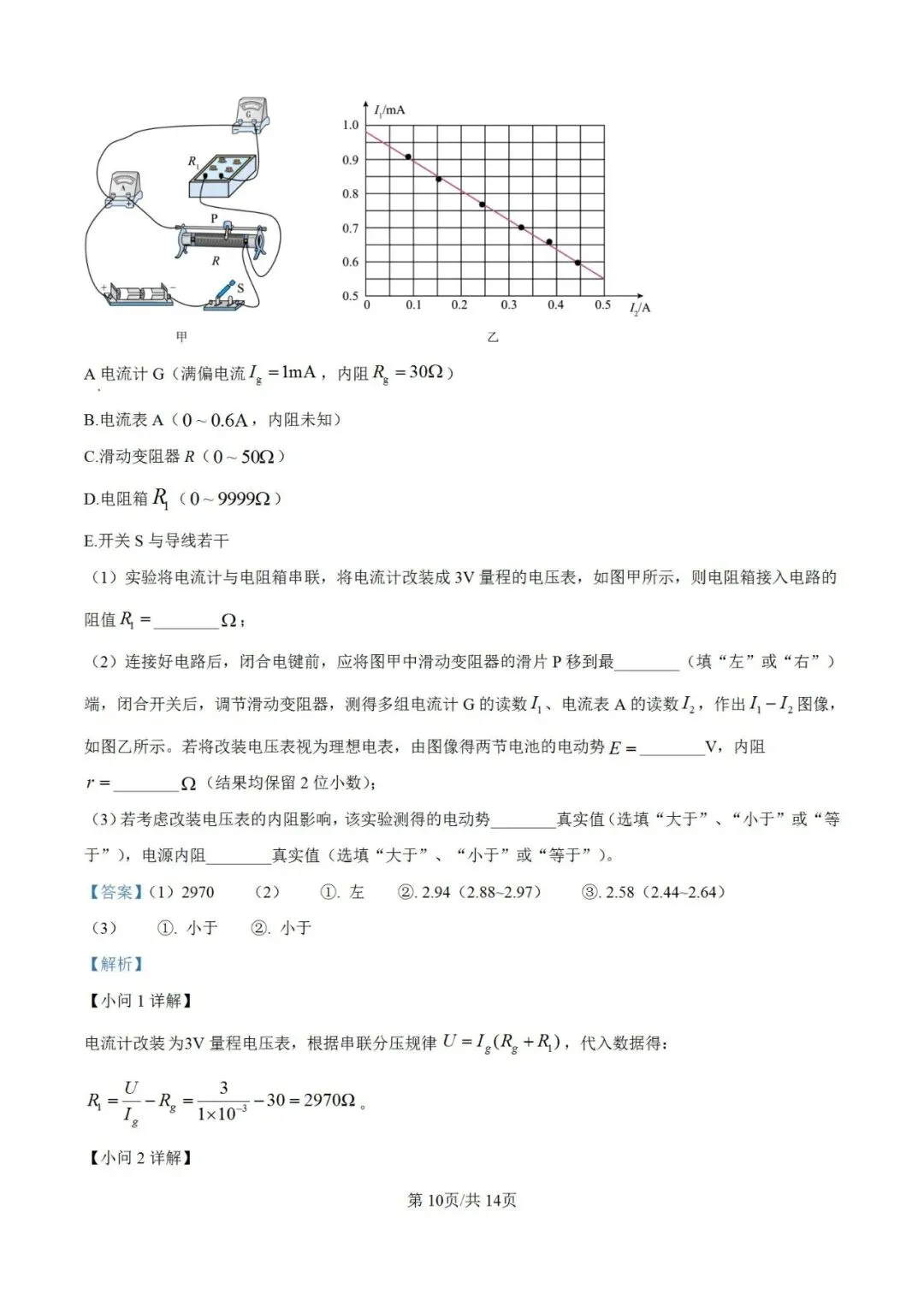 联考卷:2026届甘肃兰州市高三模拟考试物理试卷 第19张