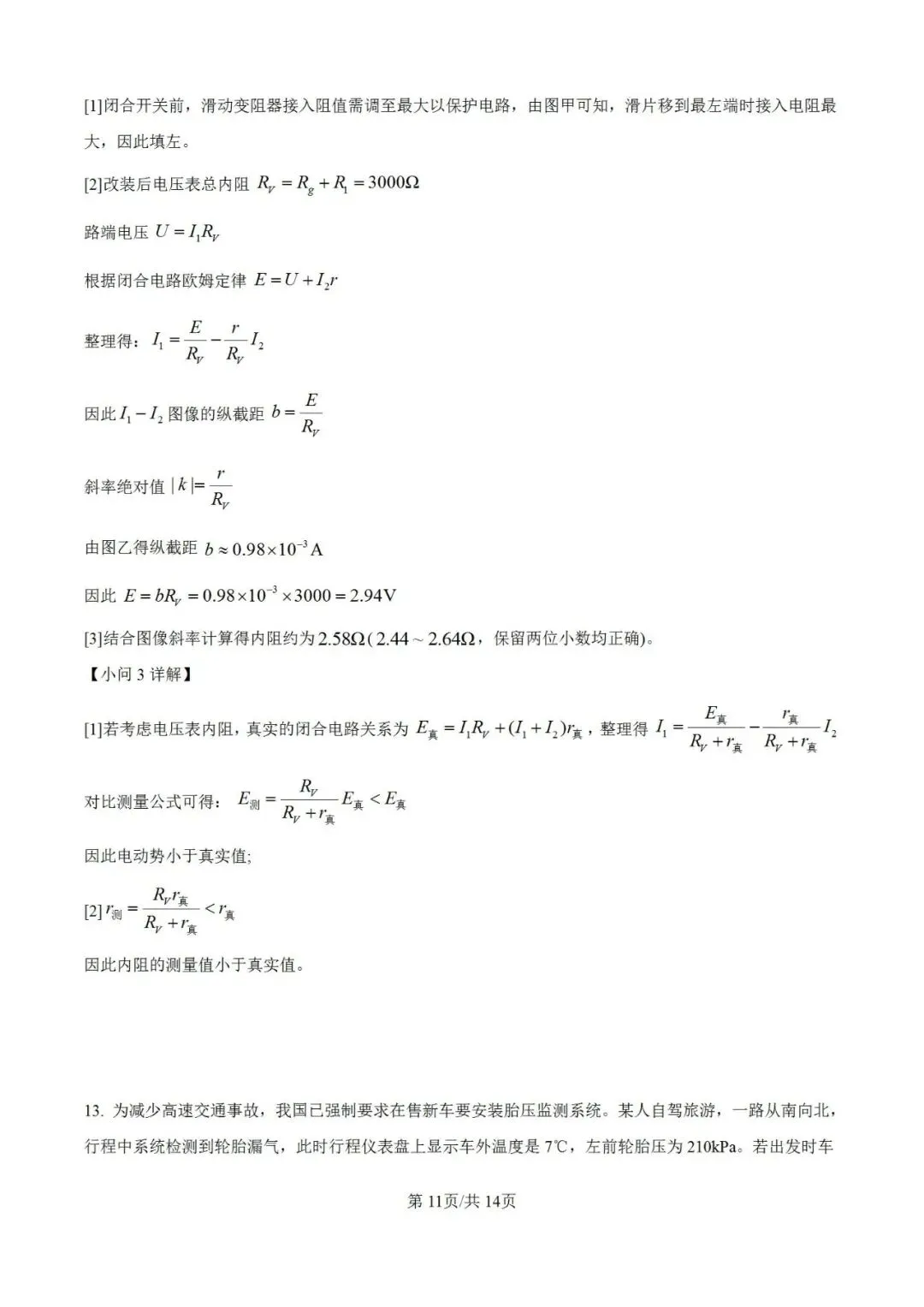 联考卷:2026届甘肃兰州市高三模拟考试物理试卷 第20张