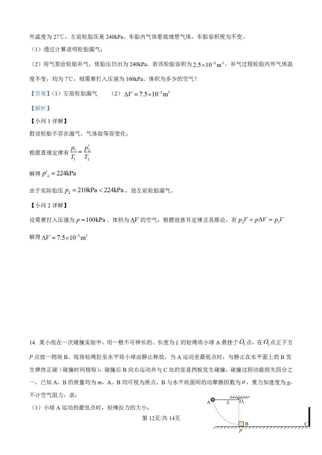 联考卷:2026届甘肃兰州市高三模拟考试物理试卷 第21张