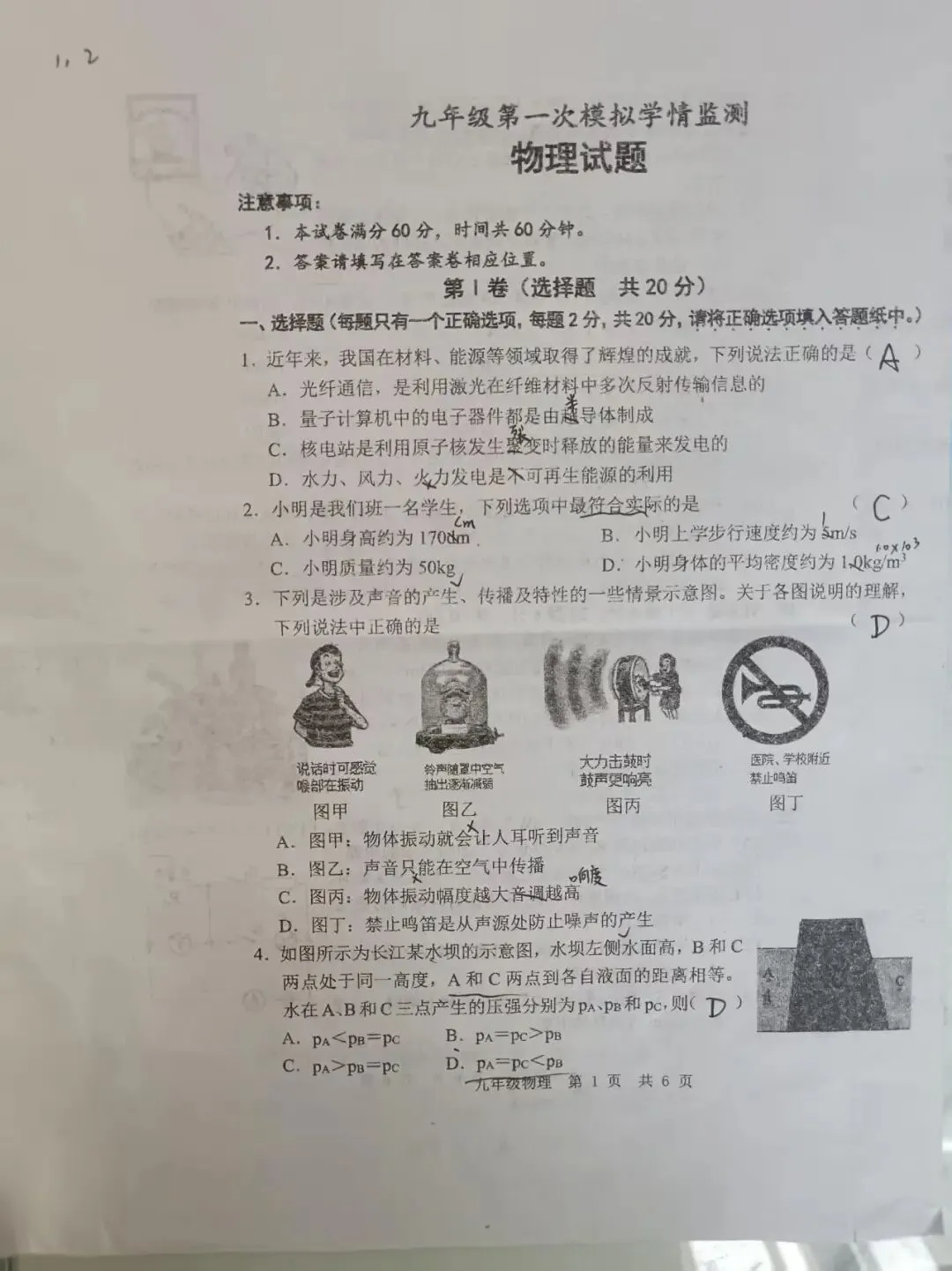 【金乡县物理历年一模真题】2022-2023学年 第1张