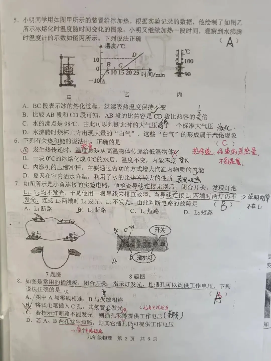 【金乡县物理历年一模真题】2022-2023学年 第2张