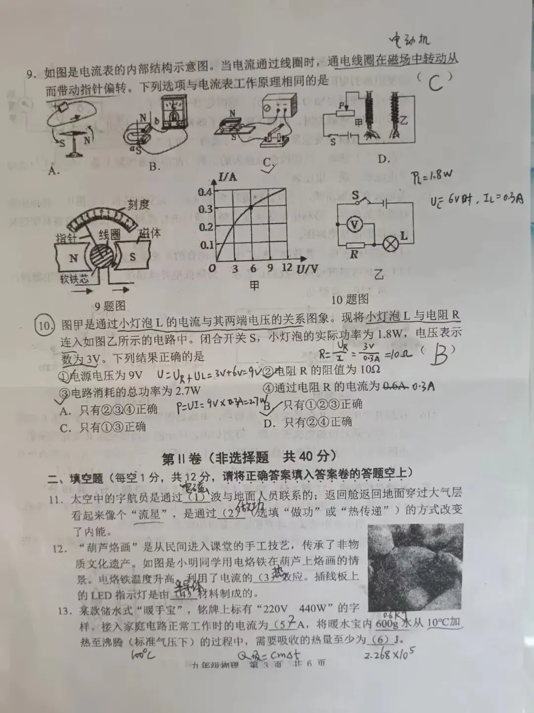 【金乡县物理历年一模真题】2022-2023学年 第3张