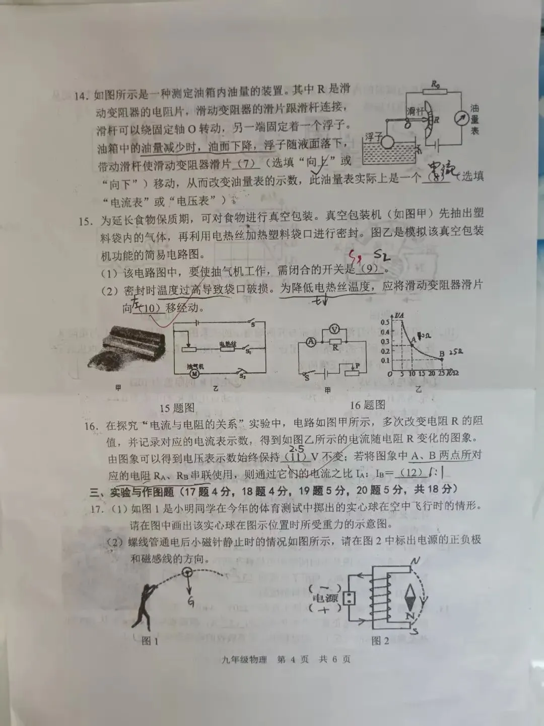 【金乡县物理历年一模真题】2022-2023学年 第4张