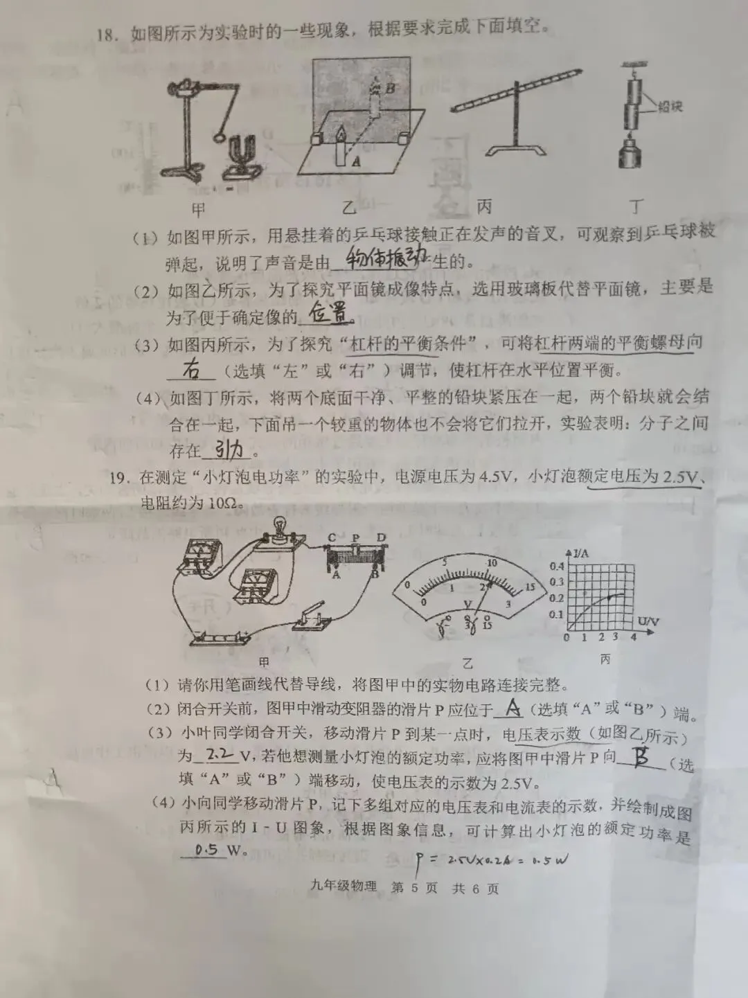 【金乡县物理历年一模真题】2022-2023学年 第5张
