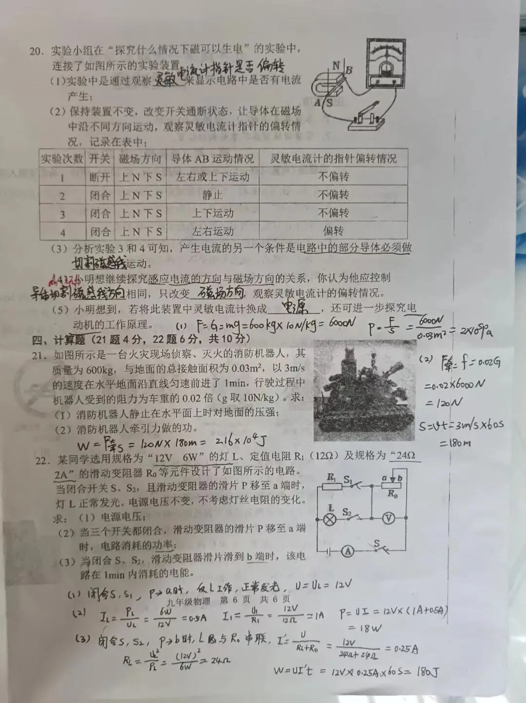 【金乡县物理历年一模真题】2022-2023学年 第6张