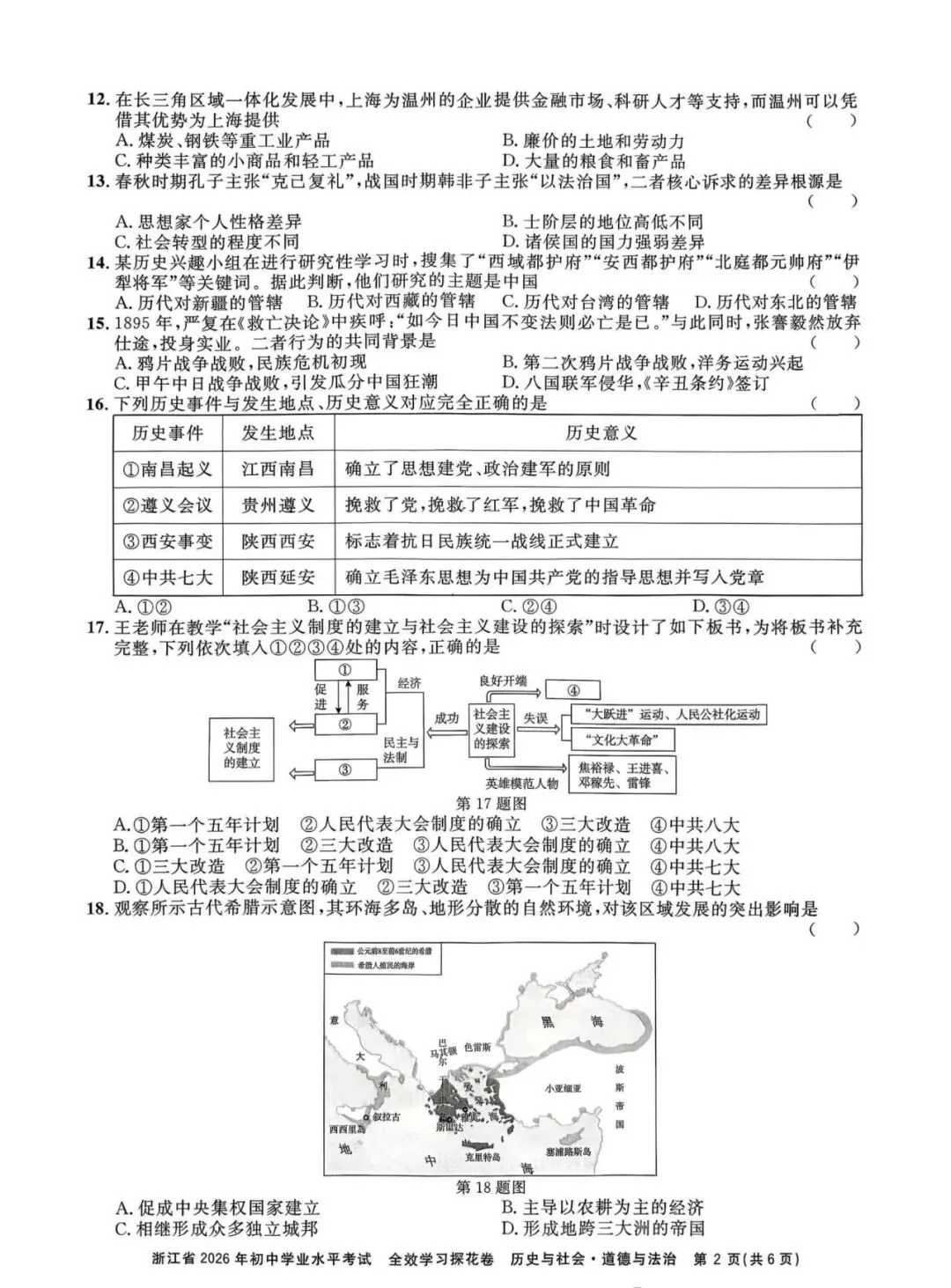 【中考模拟】2026全效学习探花卷社会卷(附答案) 第3张