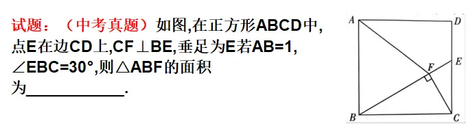 中考数学真题:特殊的平行四边形考题解析 第1张