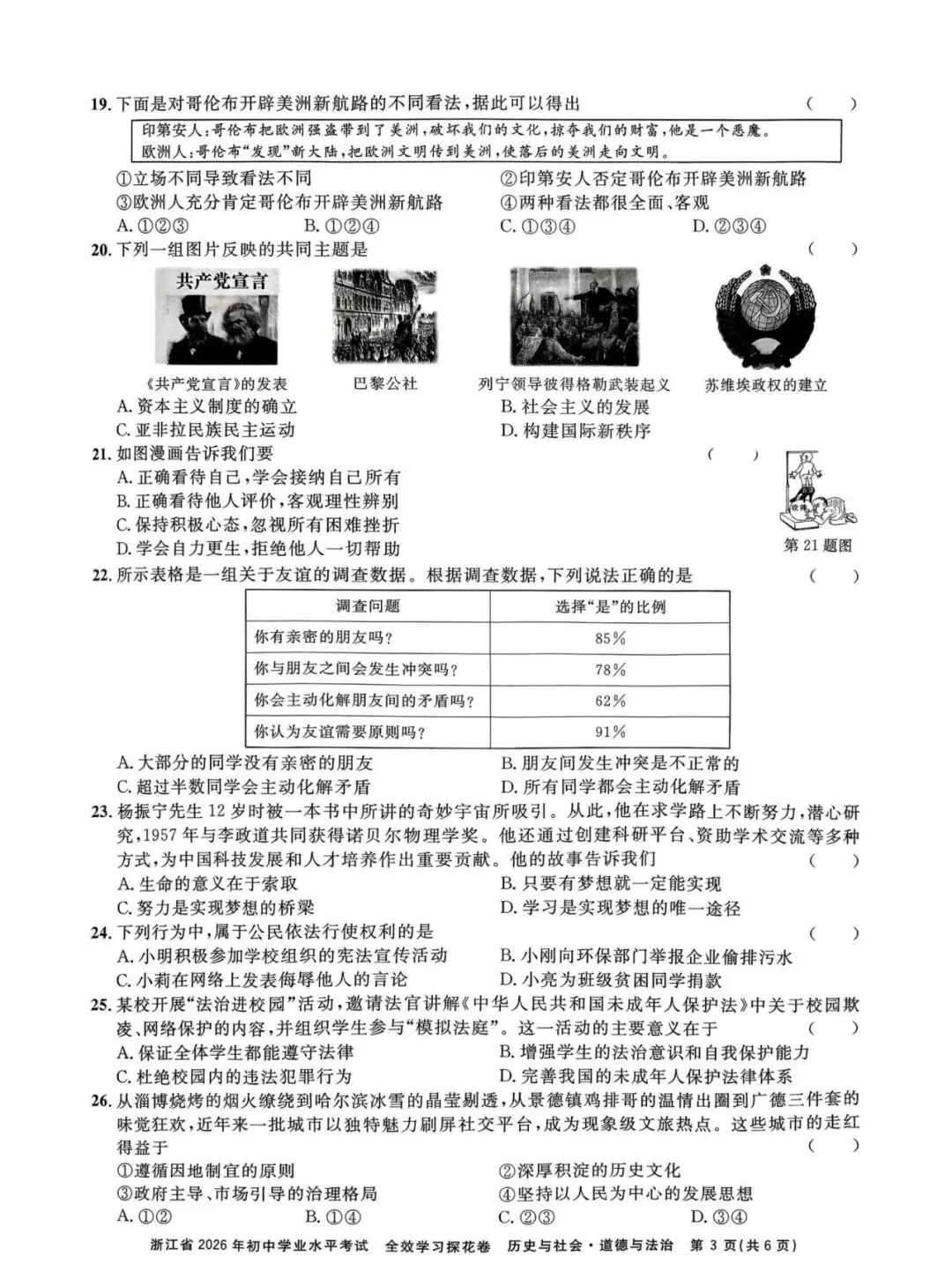 【中考模拟】2026全效学习探花卷社会卷(附答案) 第4张