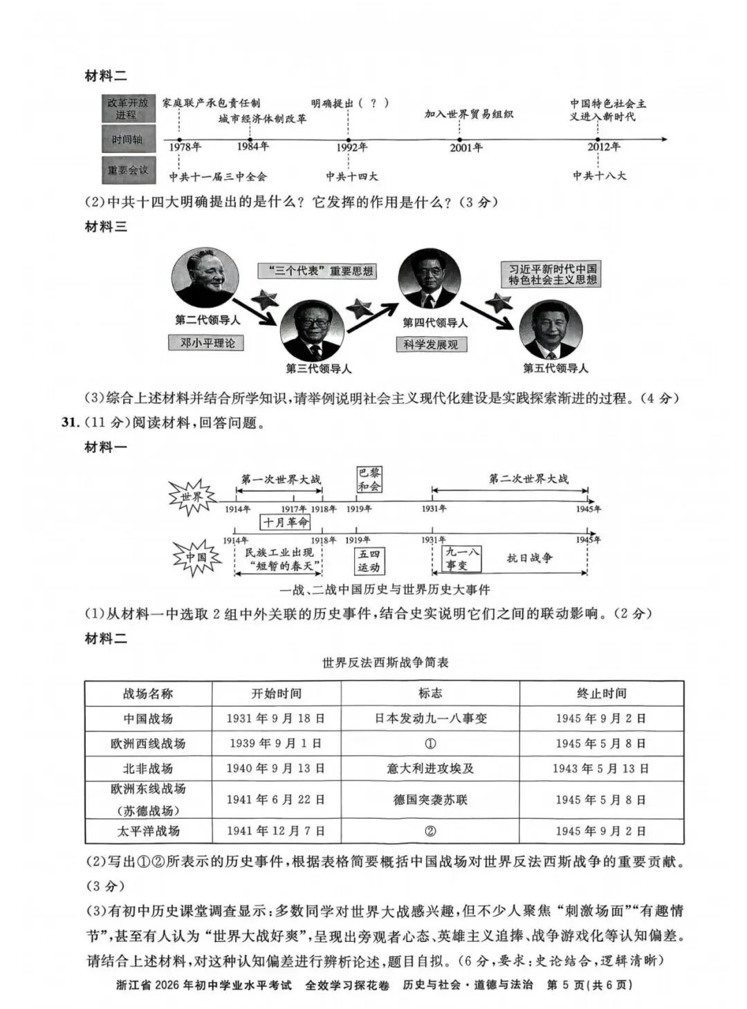 【中考模拟】2026全效学习探花卷社会卷(附答案) 第6张