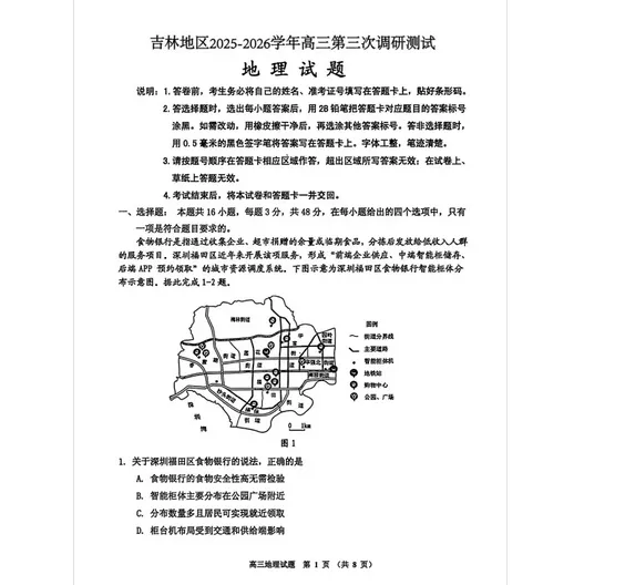 吉林地区2026届高三第三次调研测试试卷及答案(全科) 第2张