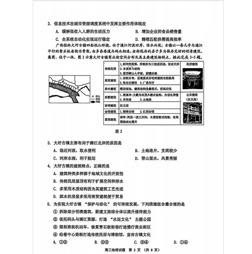 吉林地区2026届高三第三次调研测试试卷及答案(全科) 第3张