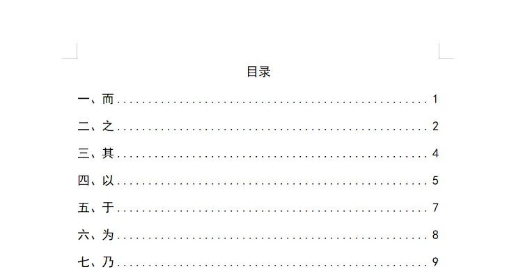 中考复习|课内文言文虚词过关训练 第2张