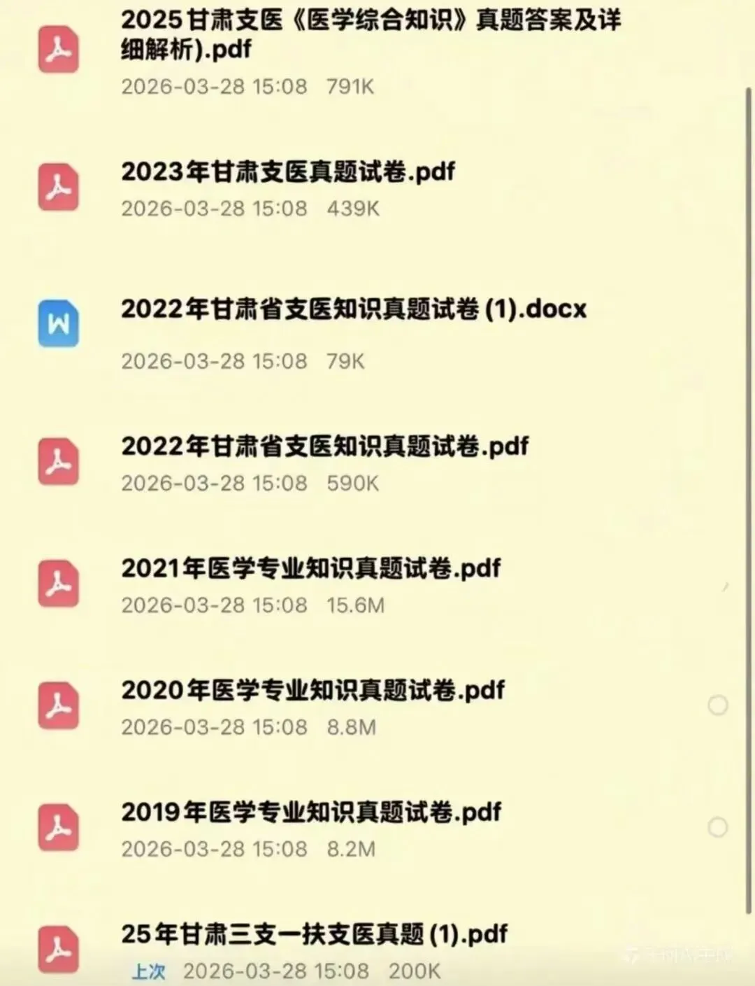 26甘肃三支一扶(支医)历年真题(含25最新) 第3张