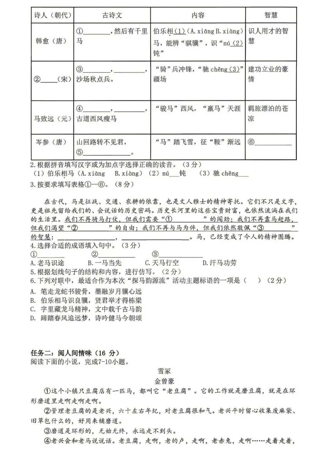 中考冲刺!2026锦绣育才一模语文卷深度解析!作文命题押中率高! 第2张 中考冲刺!2026锦绣育才一模语文卷深度解析!作文命题押中率高! 第2张