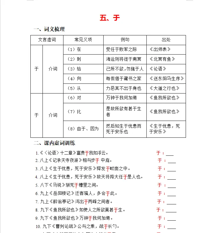 中考复习|课内文言文虚词过关训练 第5张
