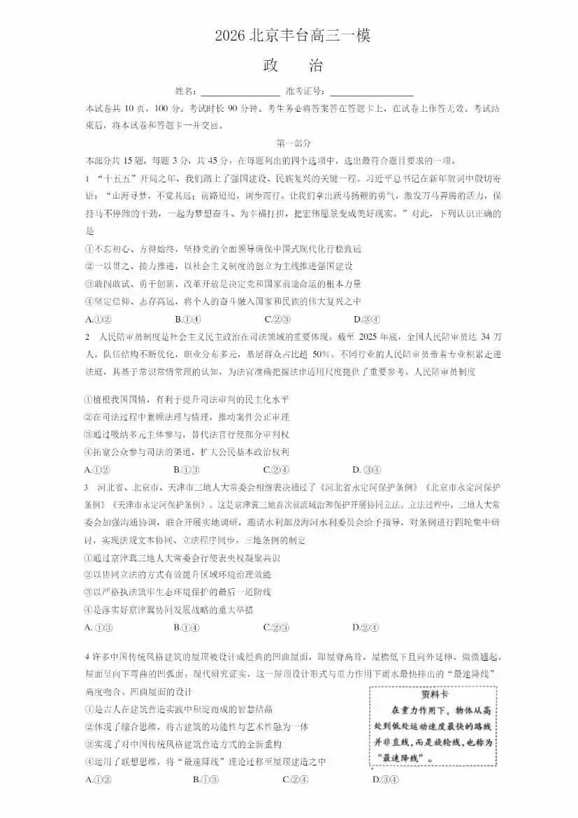 2026北京丰台高三一模试卷(政治) 第3张