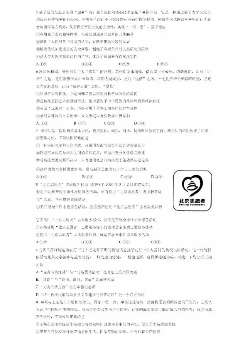 2026北京丰台高三一模试卷(政治) 第4张