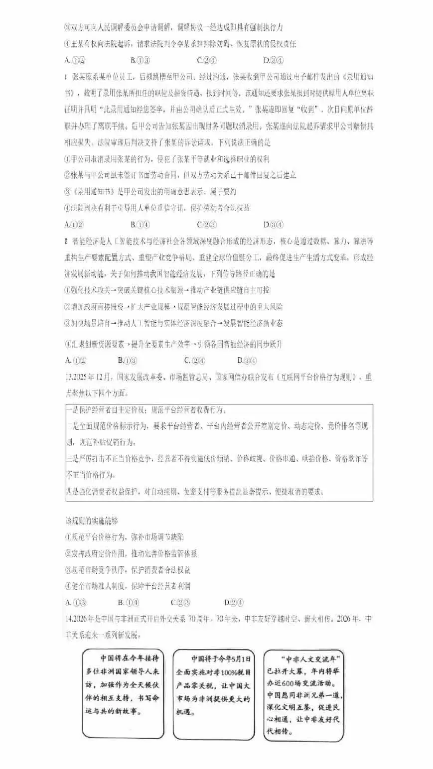 2026北京丰台高三一模试卷(政治) 第5张