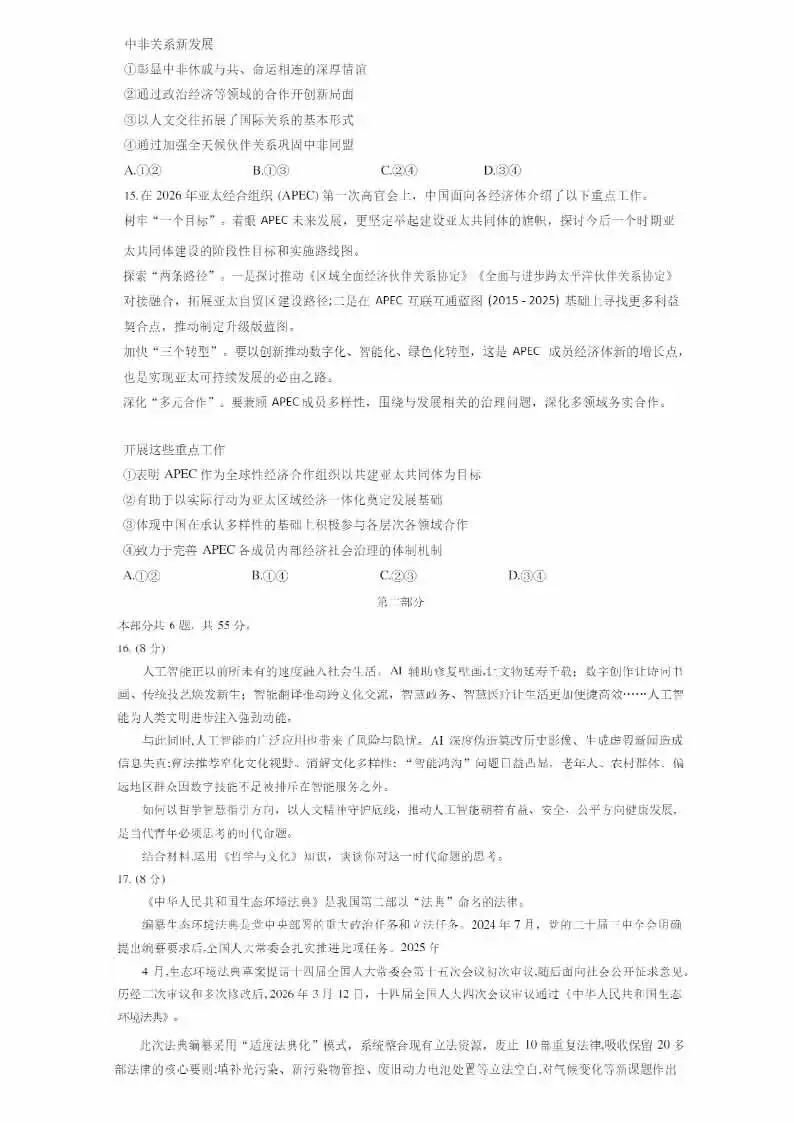 2026北京丰台高三一模试卷(政治) 第6张
