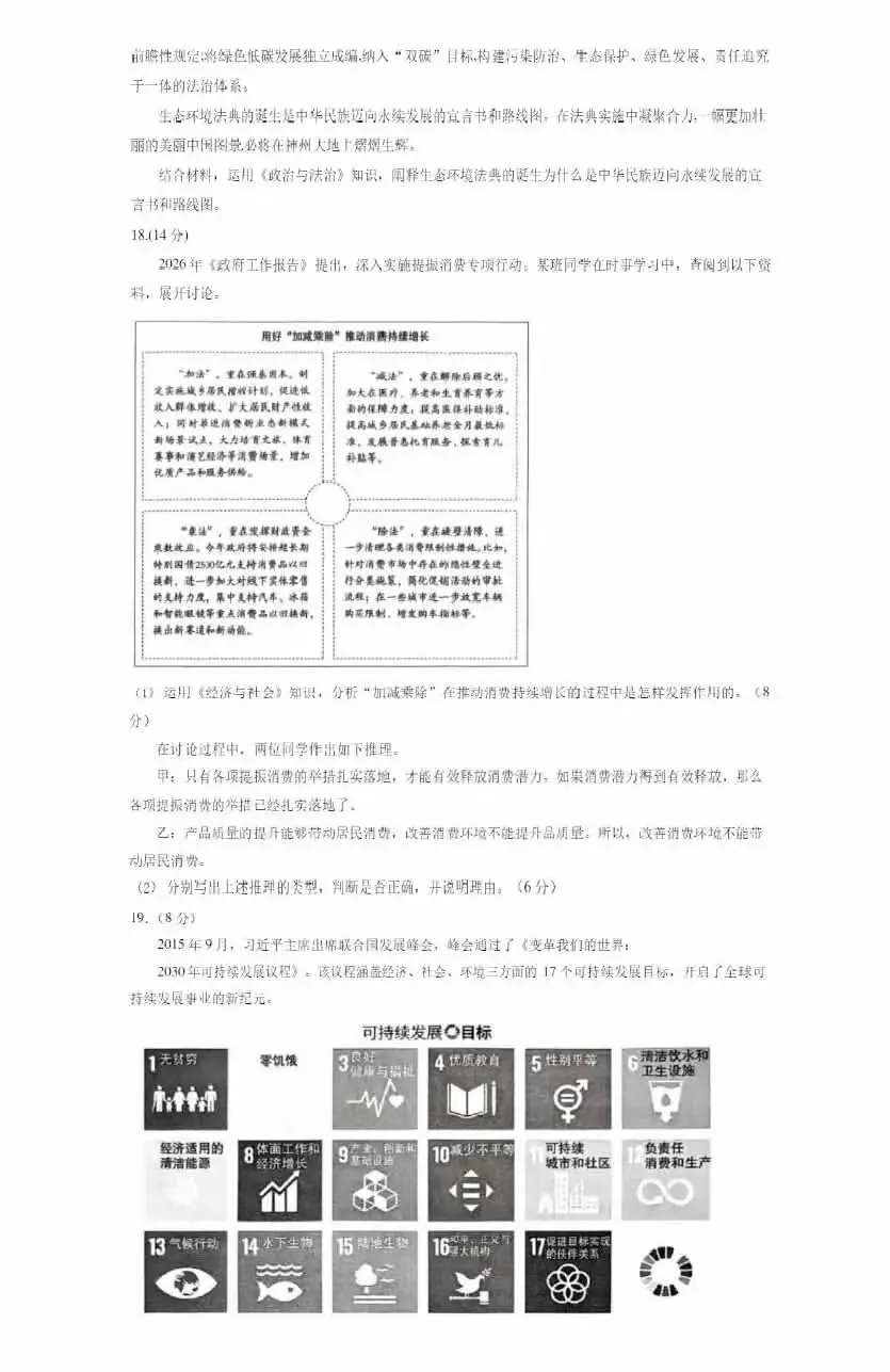 2026北京丰台高三一模试卷(政治) 第7张
