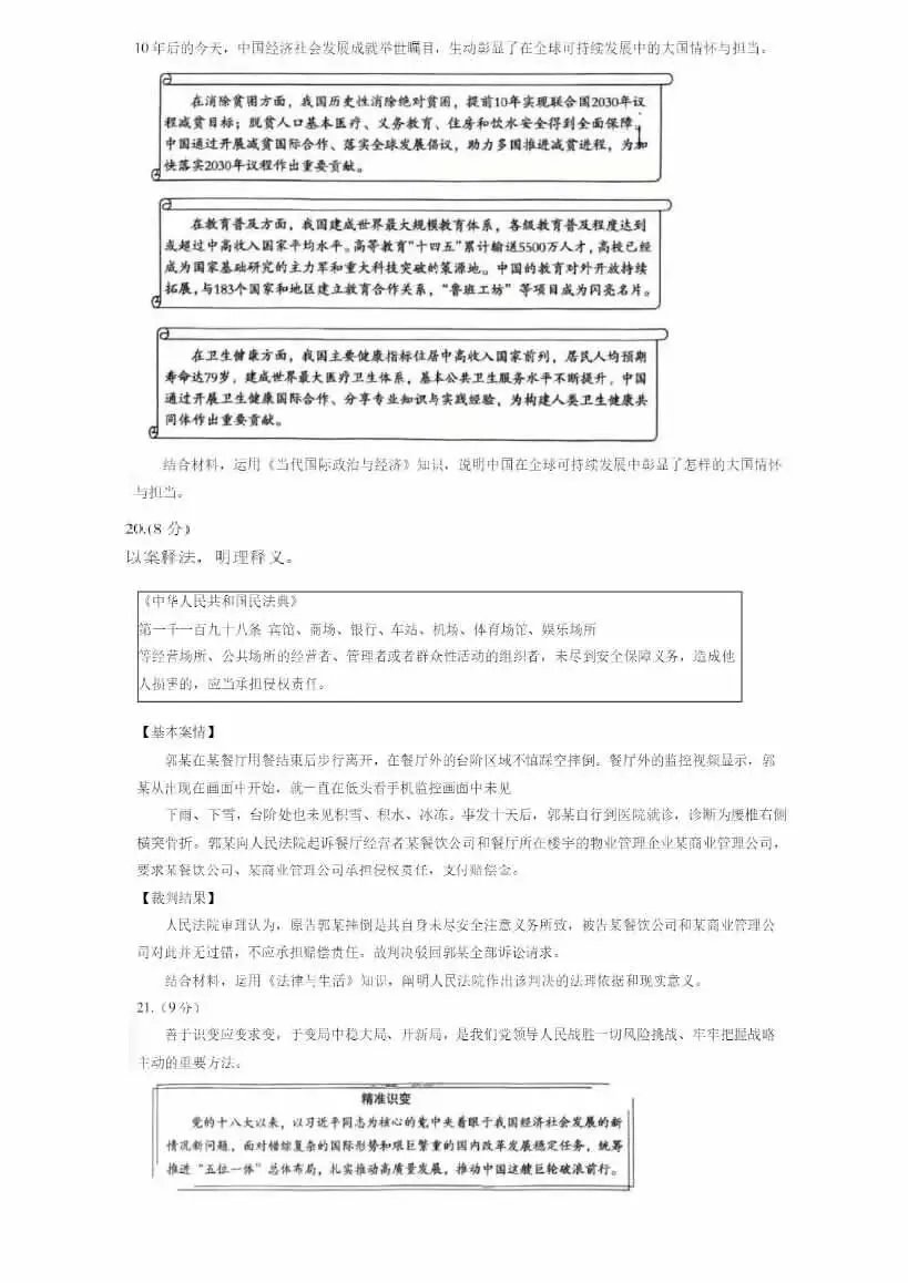 2026北京丰台高三一模试卷(政治) 第8张