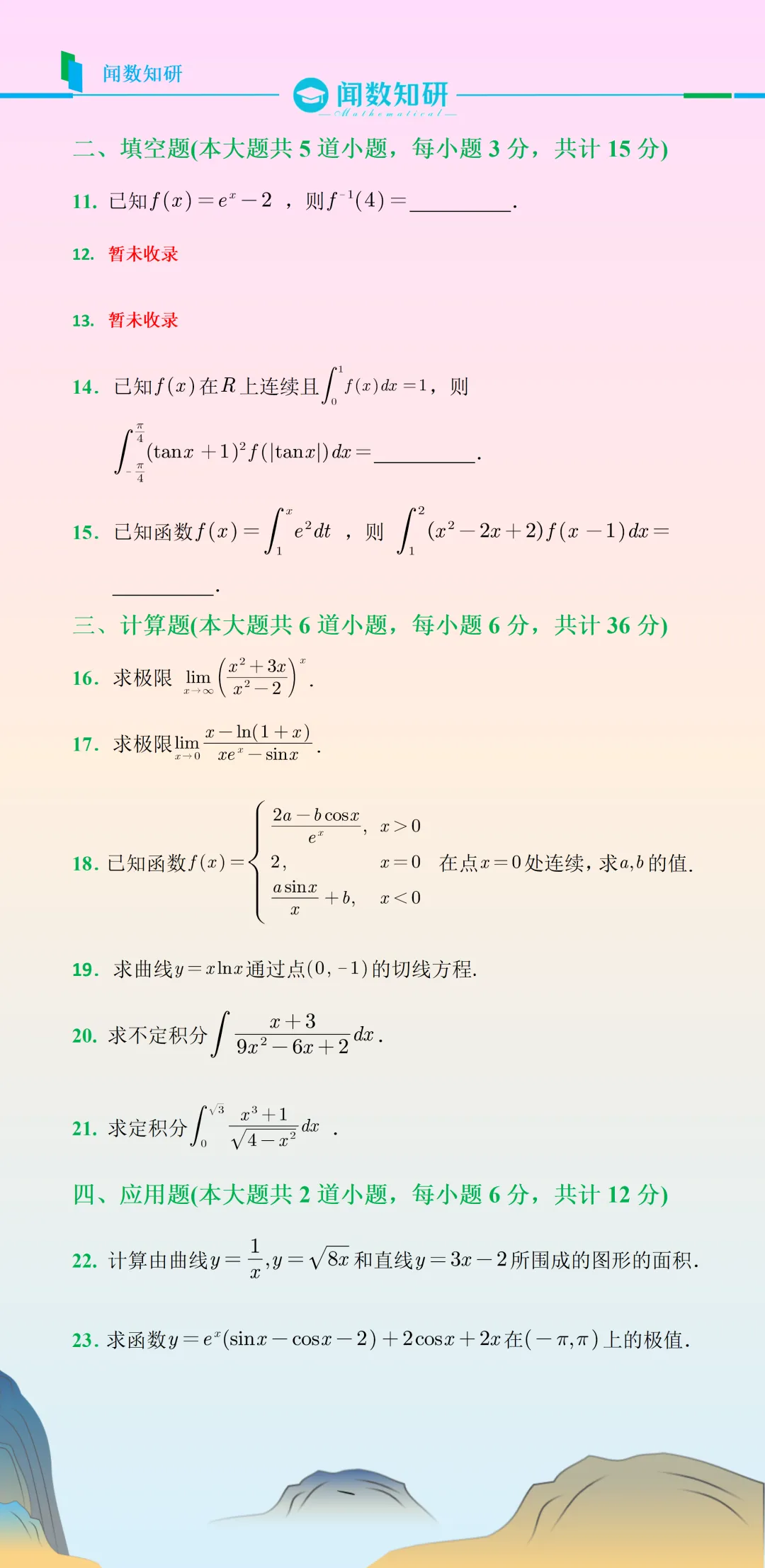 山东2026专升本数学(三)真题及答案速查 第2张