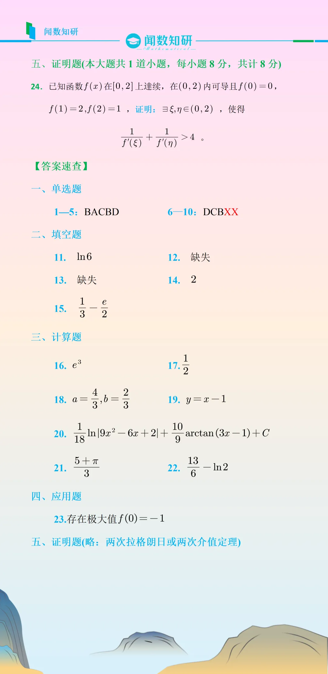 山东2026专升本数学(三)真题及答案速查 第3张