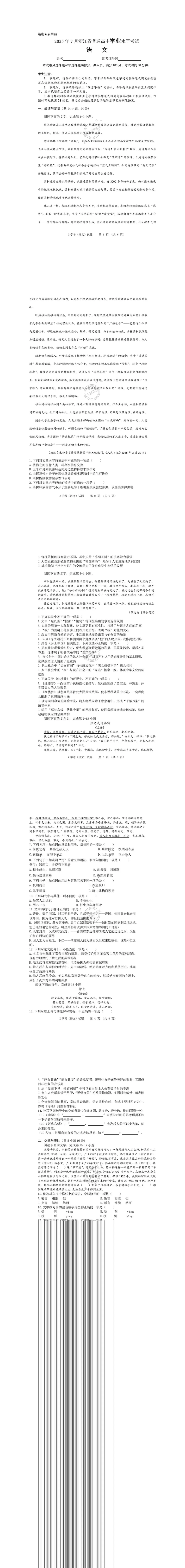 浙江学考丨高二语文、数学、技术往届真题 第2张